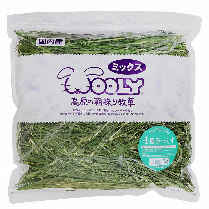 2025高原の朝採り牧草「4種みっくす」400g ※2025年10月17日発売 ※1週間