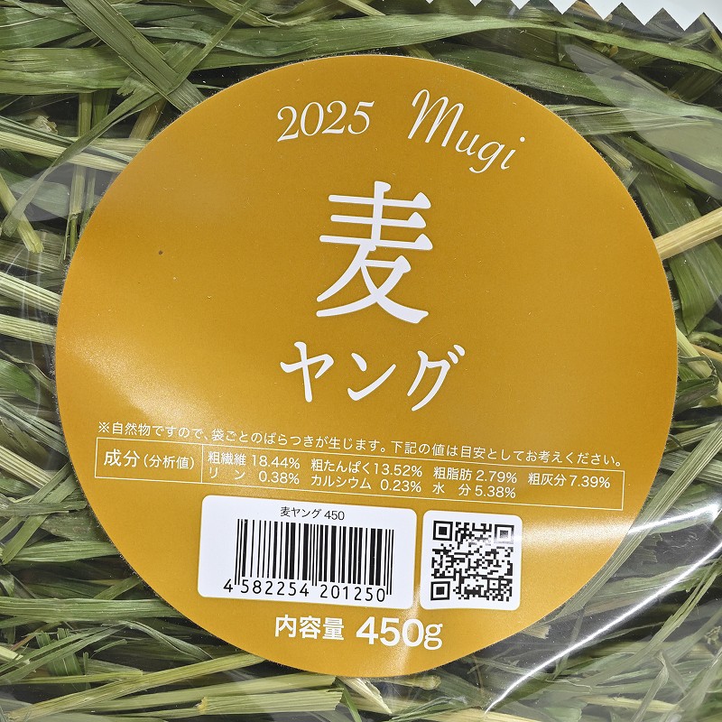 2025高原の朝採り牧草「麦」ヤング 450g ※2025年8月22日発売 ※1週間
