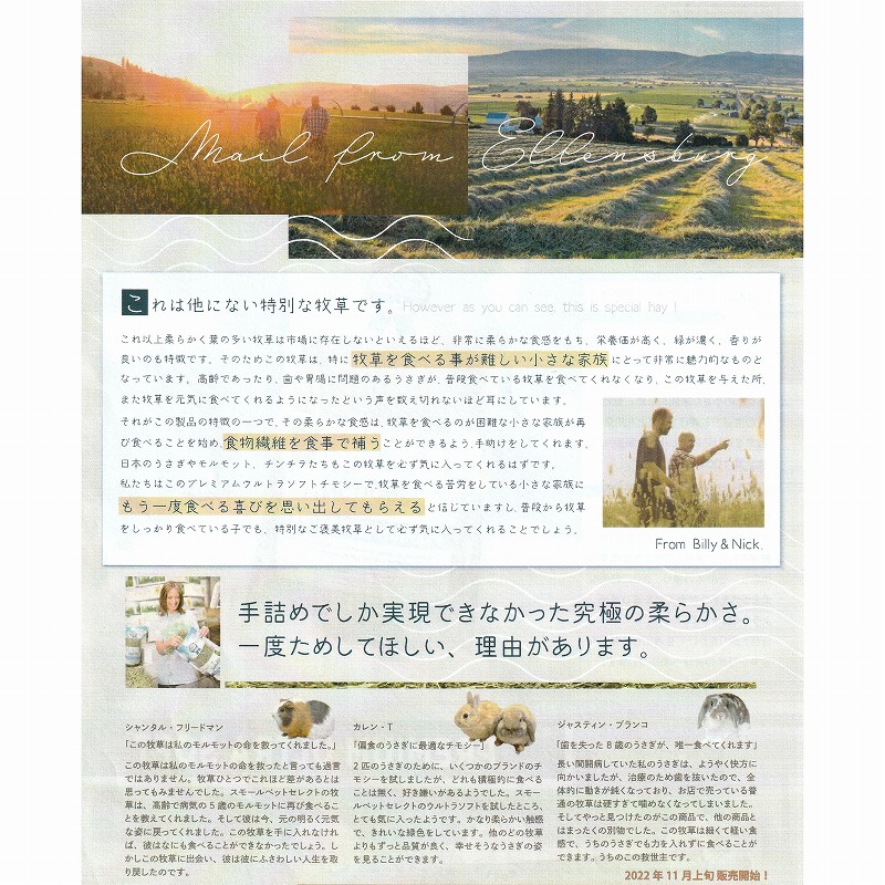 スモールペットセレクト プレミアムウルトラソフトチモシー（PREMIUM