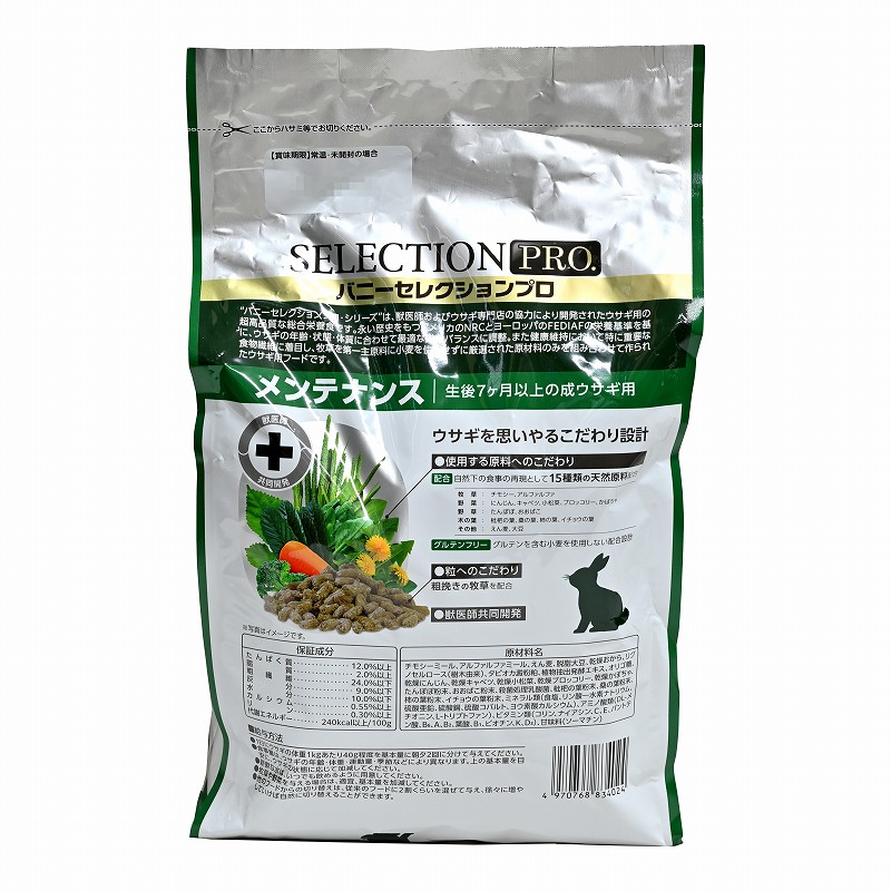店舗限定】バニーセレクションプロ（PRO）メンテナンス 900g ※旧