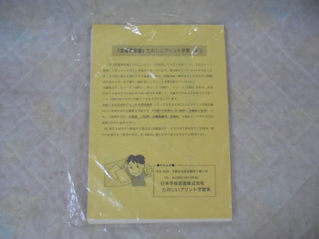 通信プリント36ヵ月KIRARA キララ