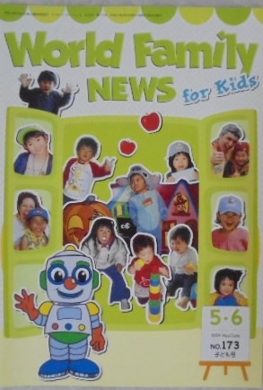 ワールドファミリーニュースの中古販売(ディズニー英語システム)