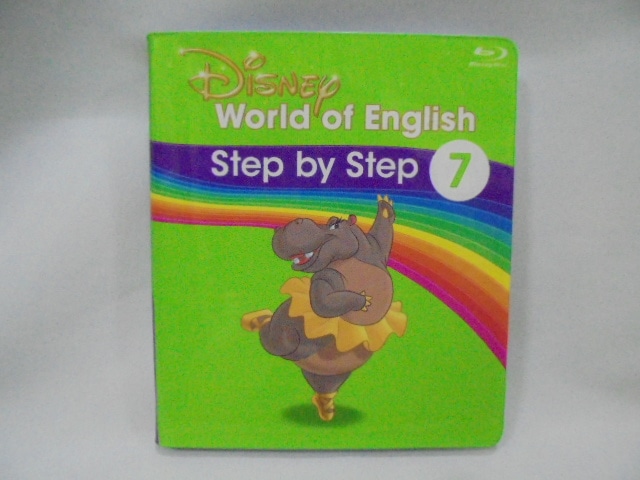 ステップバイステップの中古販売(ディズニー英語システムDWE)