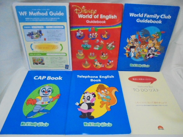 オリエンテーション・ガイド類の中古販売(ディズニー英語システム)