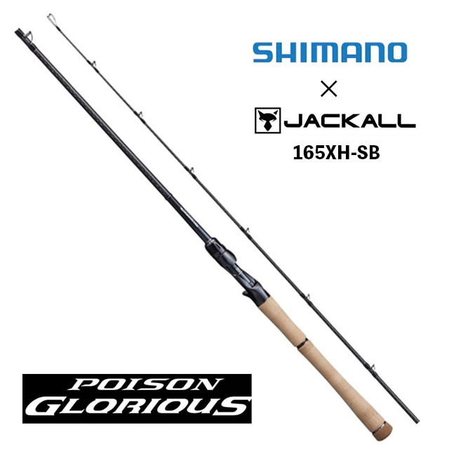 シマノ 21 ポイズングロリアス 165XH-SB | ロッドから探す,バスロッド
