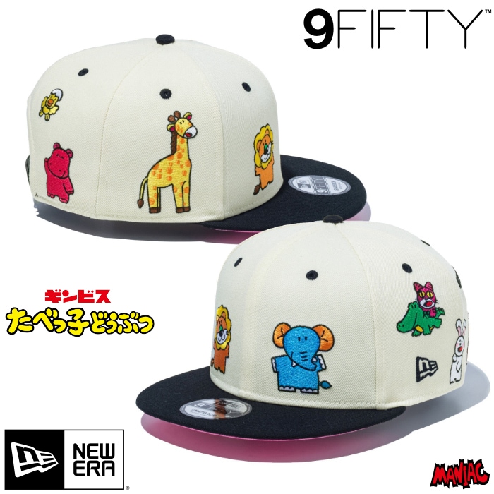 ニューエラ たべっ子どうぶつ キャップ 9FIFTY たべっ子どうぶつ