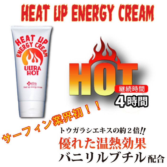 ホットクリーム EXTRA エクストラ HEAT UP ENERGY CREAM ULTRA HOT