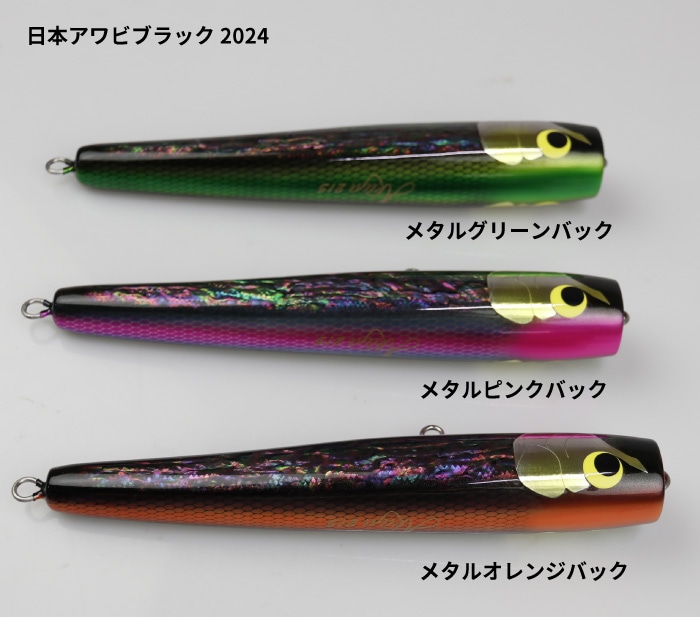 Akiya 200 アバロン ブラックアワビ Akiya 200 アバロン ブラック