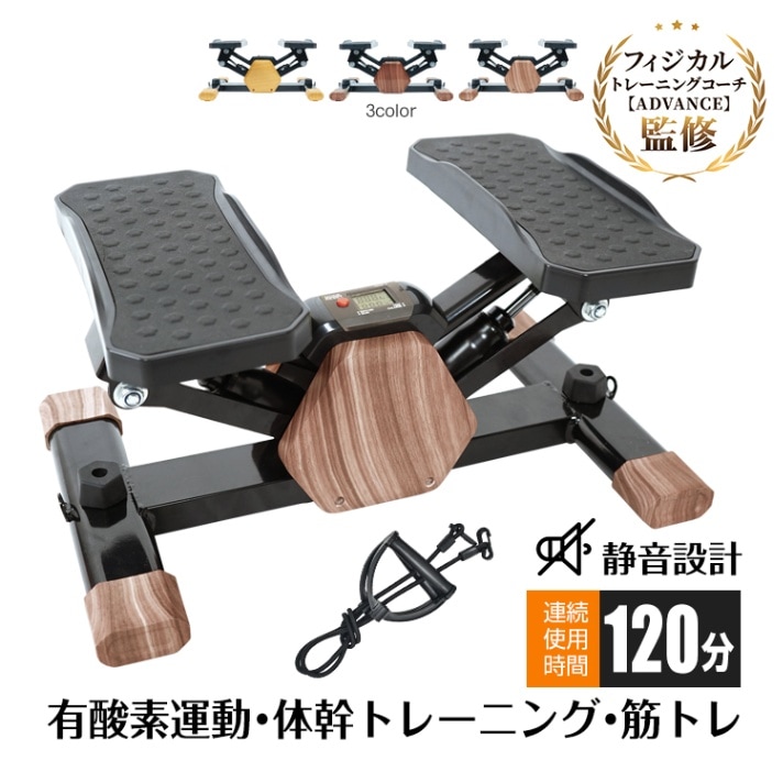 サイドステッパー de146