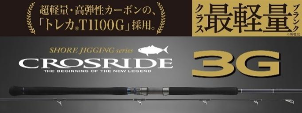 XR3-1002M クロスライド3G ショアジギングモデル | ロッド,ソルト