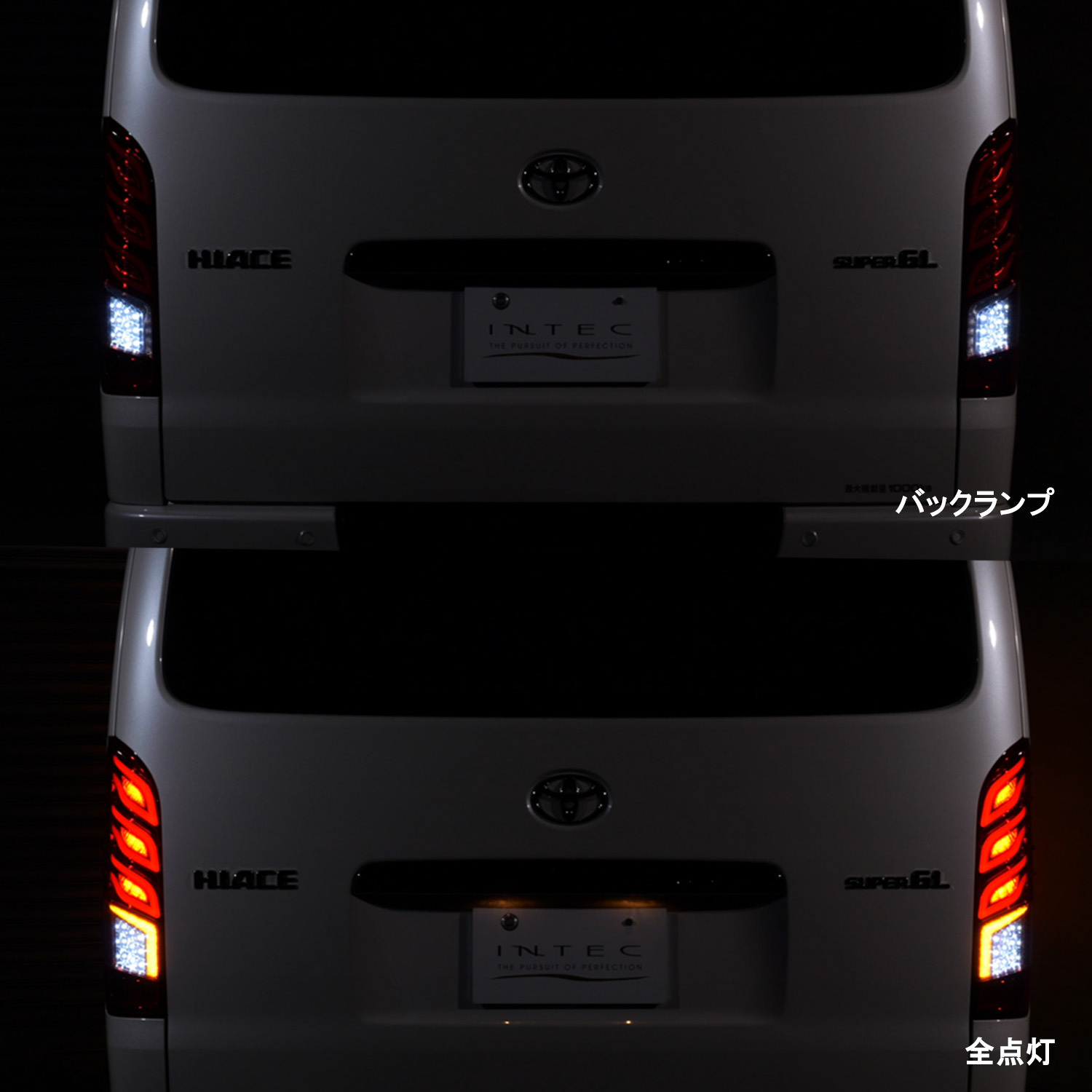 ハイエース 200系用 フルLEDテールランプ Type2 INTEC | 車種別,トヨタ
