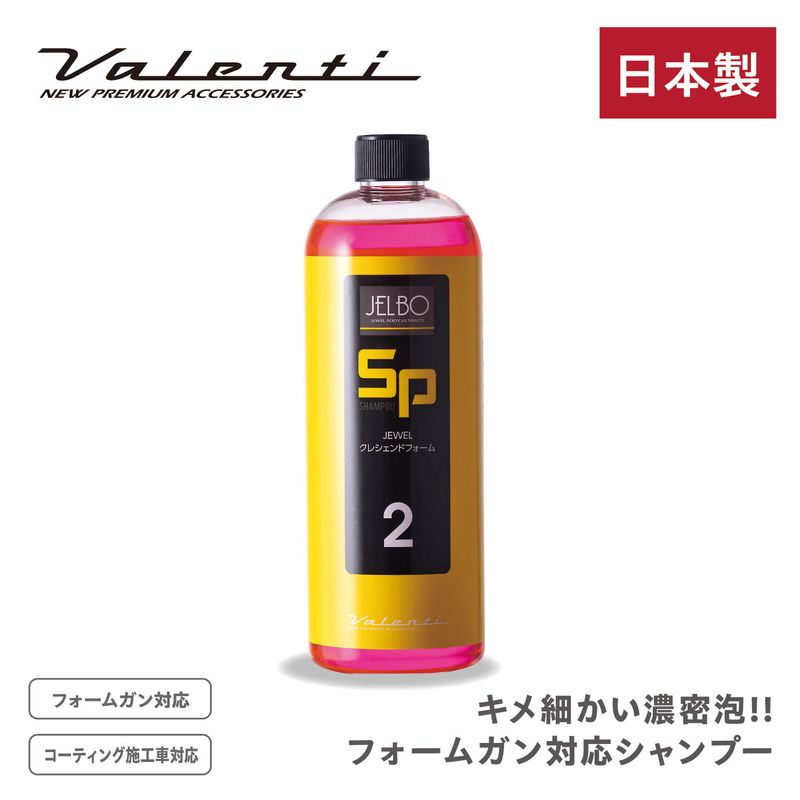 JELBO JEWEL クレシェンド | JELBO（洗車用品）,シャンプー | VALENTI