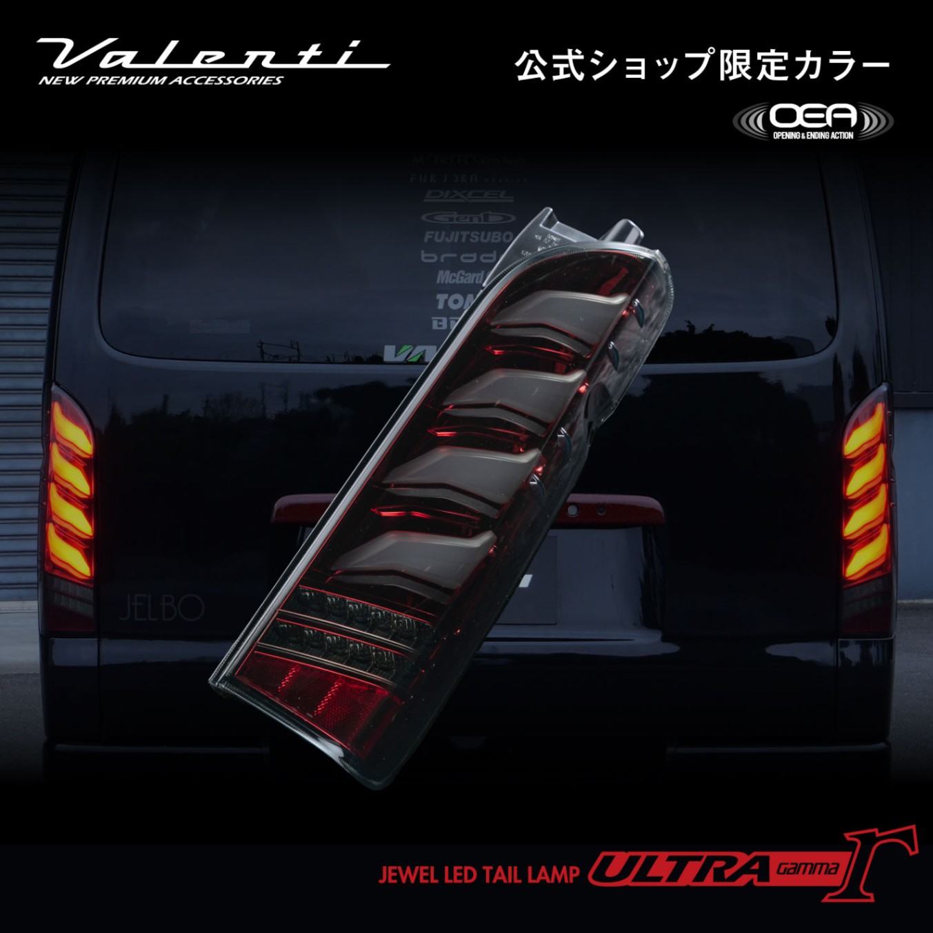 公式ショップ限定カラー】 Valenti ヴァレンティ 200系ハイエース