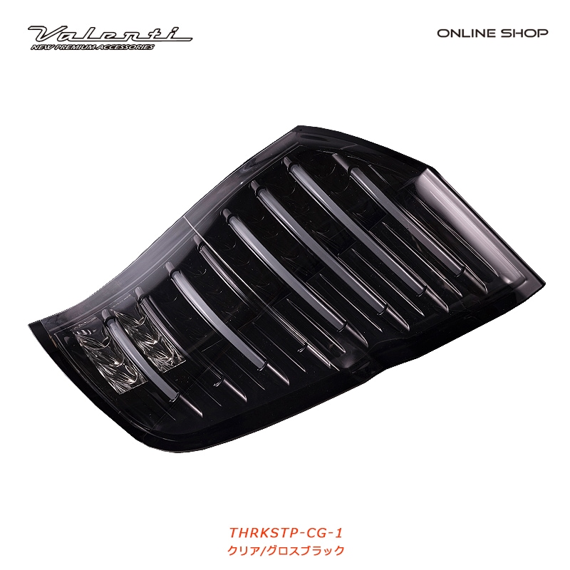 公式ショップ限定復刻】Valenti ヴァレンティ ジュエルLEDテールランプ