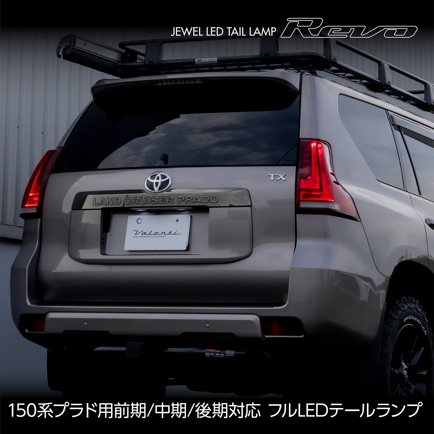 Valenti ヴァレンティ トヨタ 15#ランドクルーザープラド ジュエルLED
