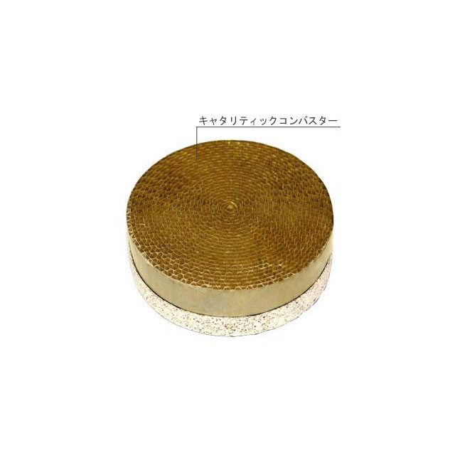 ダッチウエストストーブ用 キャタリティックコンバスター（ステンレス