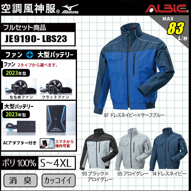 空調風神服 2025年 日本製バッテリーset今夏注目のミズノの本格的