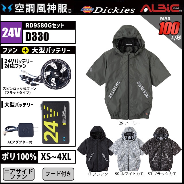 Dickies フード付き半袖ブルゾン空調風神服 D330 2025年 グローバル