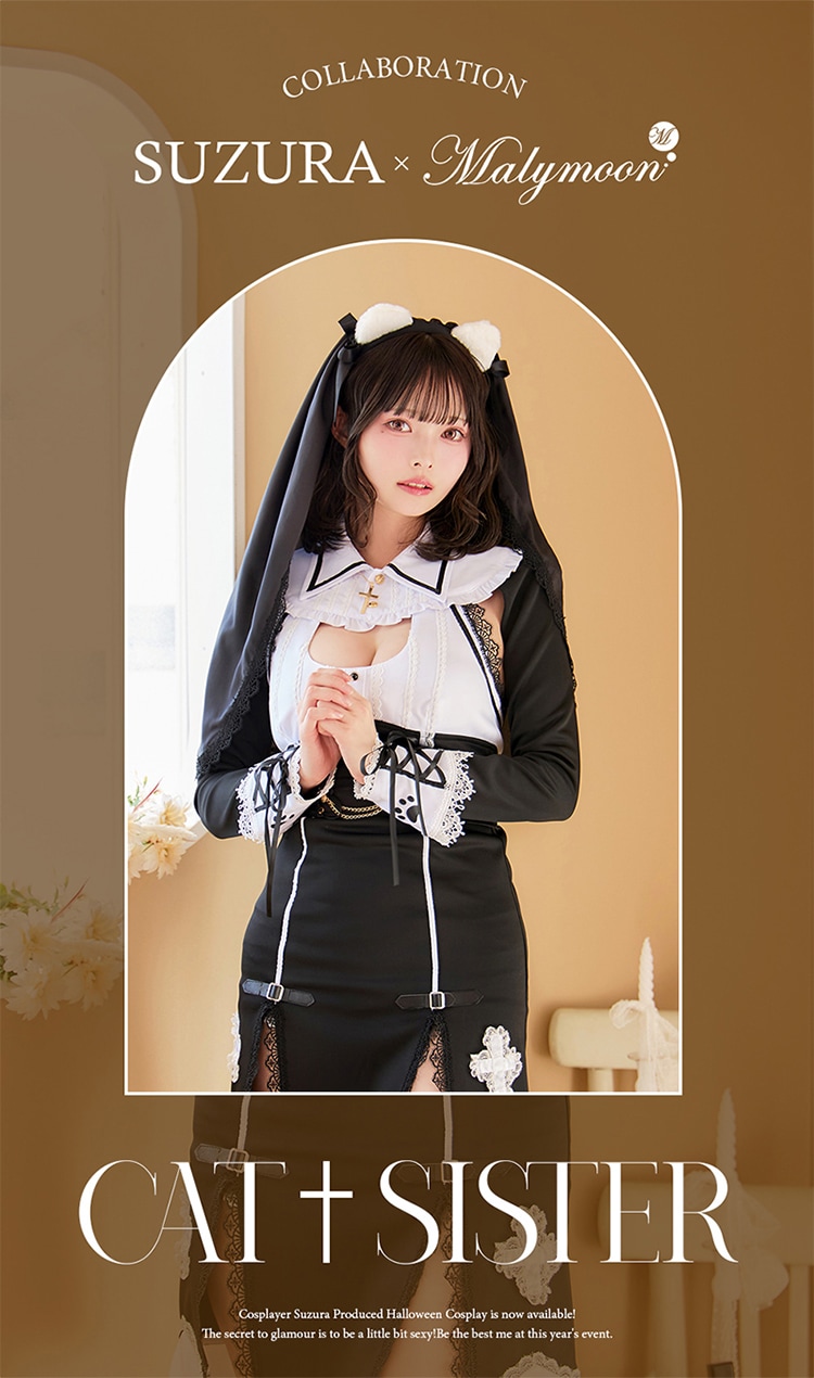 即日発送】【すずらコラボ】ノーブルブラックキャットシスター