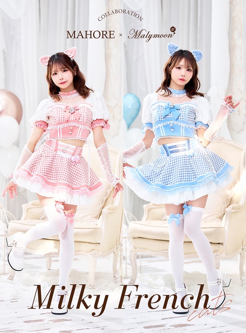 即日発送】【姫宮まほれコラボ】ミルキーマカロンフレンチキャット