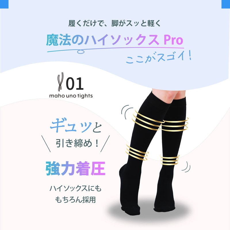 着圧 ソックス レディース 着圧 レギンス 強力 【魔法のハイソックス