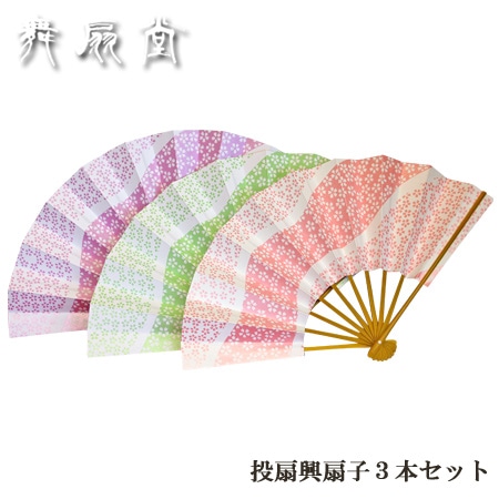 投扇興（とうせんきょう）扇子3本セット(※本体別売り)【名入れ不可