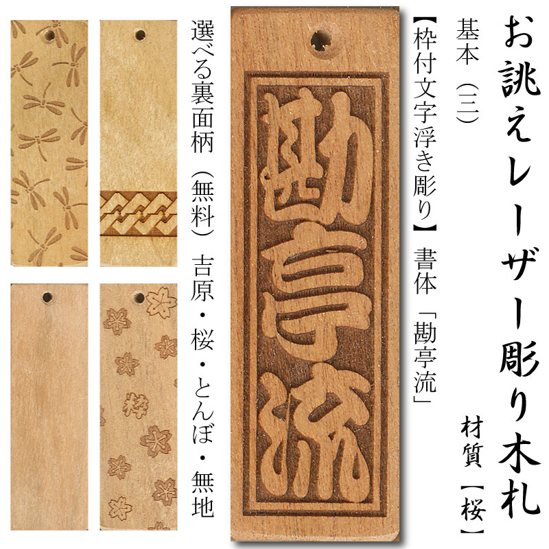オーダーメイド木札【枠付文字浮き彫り｜勘亭流】祭用品専門店浅草絆纒