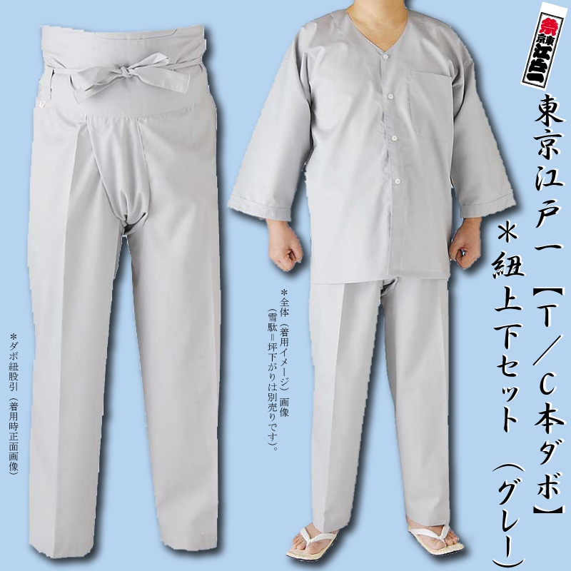 江戸一ダボシャツ【T/C本ダボ｜ゴム上下】白□祭用品専門店浅草絆纒屋