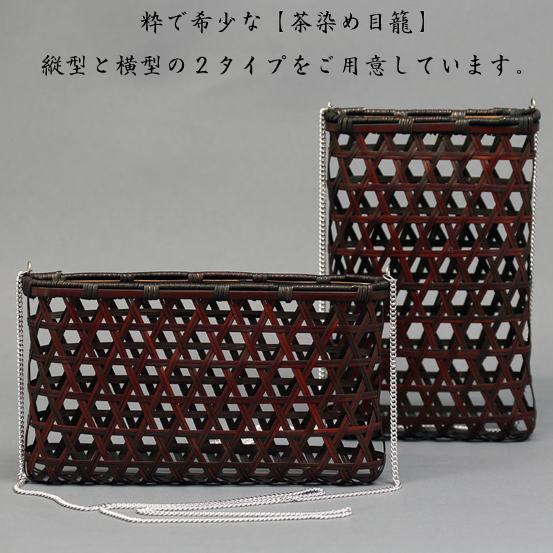 目籠【横型小物入れ｜茶染め】祭用品専門店浅草絆纒屋ネットショップ
