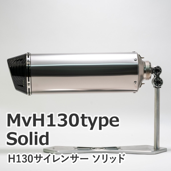 MAVERICK 汎用サイレンサー MVH130type ソリッド（サーキットスポーツ