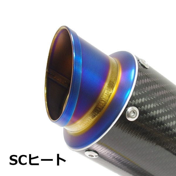 Mv83【カーボン／ヒートエンド】汎用サイレンサー（サーキットスポーツ