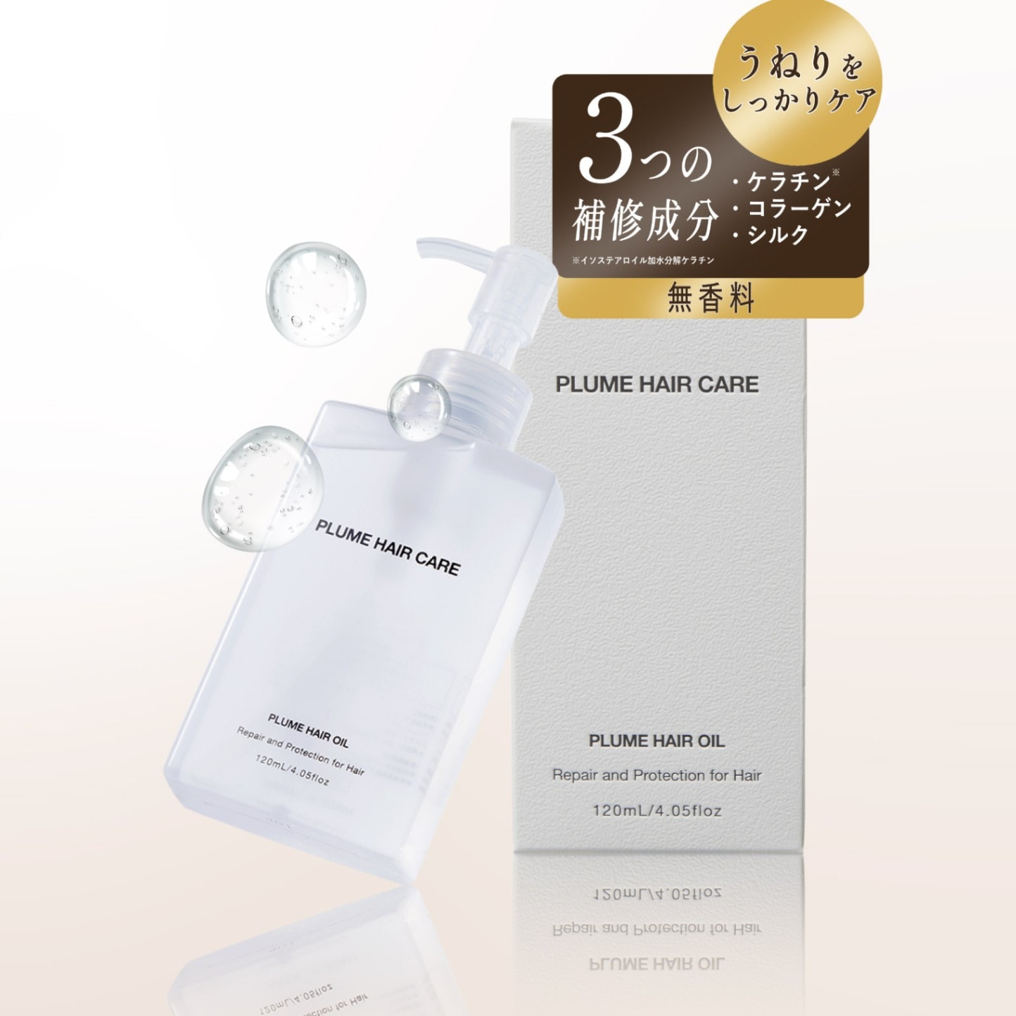 プリュムヘアケア| PLUME HAIR CARE