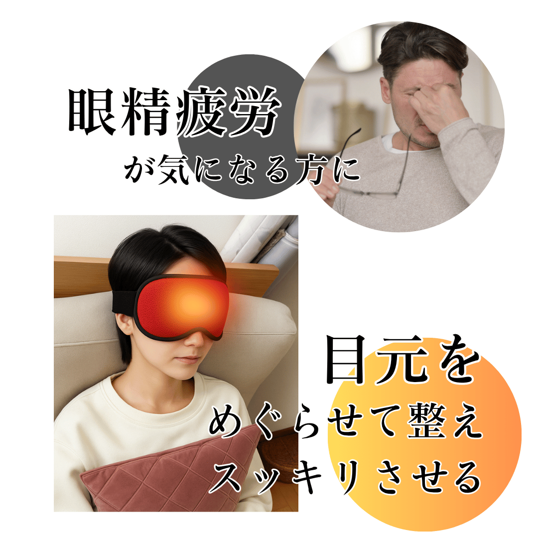 アイマスク | 雑貨 | 公式メホールジャパンショッピング