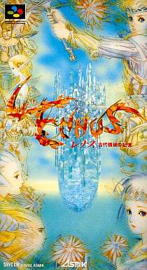 レナス 古代機械の記憶/スーパーファミコン(SFC)/中古/箱・説明書あり