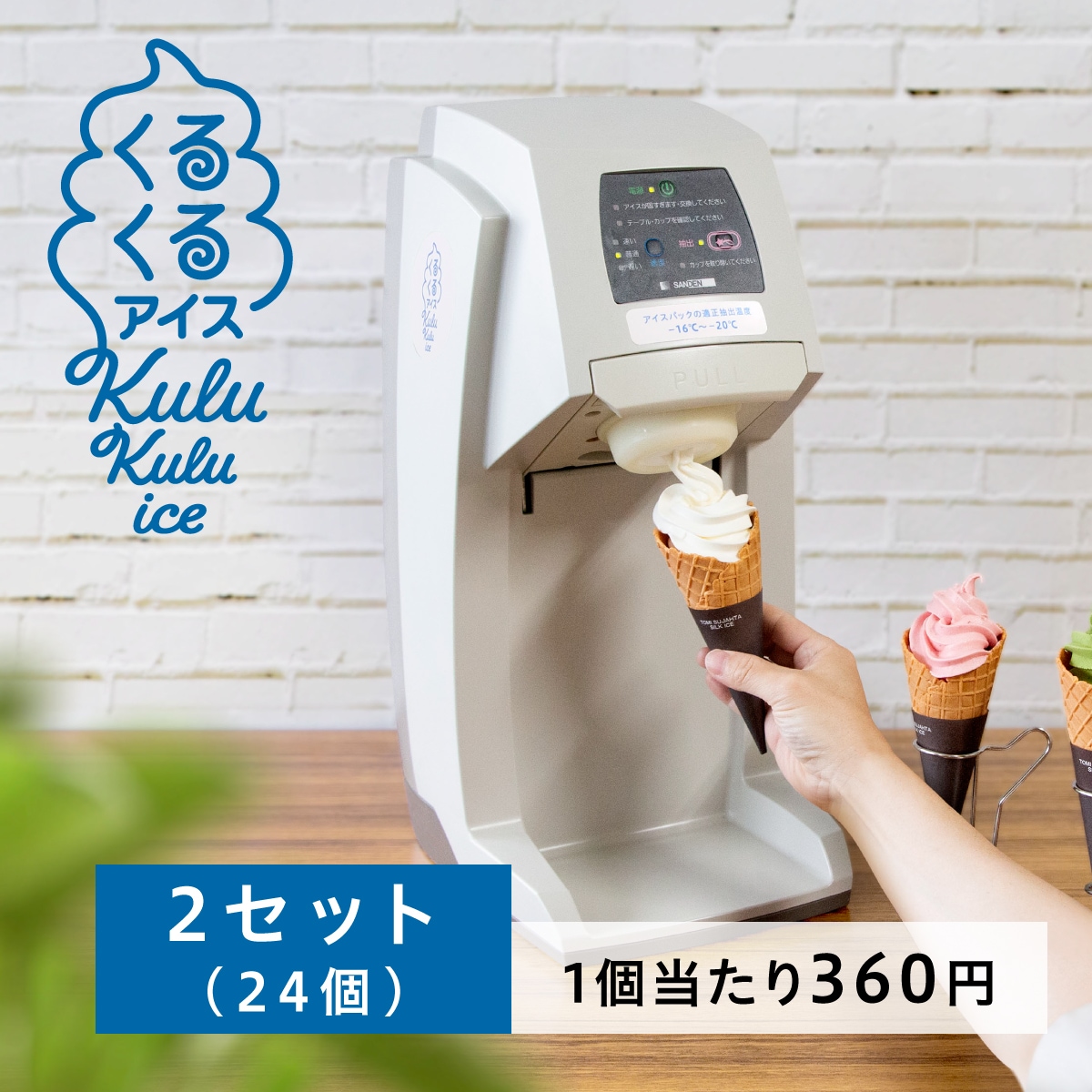 サンデン ワンショットソフトアイスクリームマシーンCIM-60A-B トップ