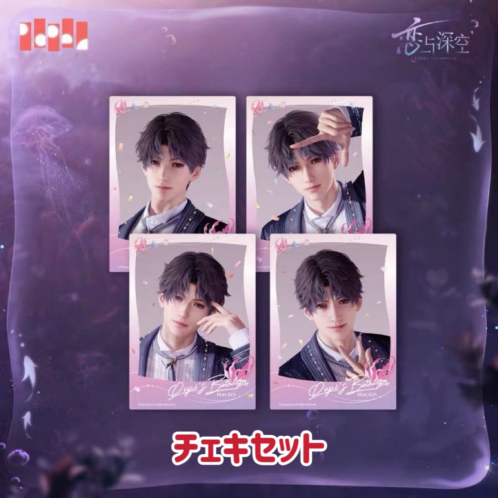 3/13〆】ホムラ 2025誕生日シリーズ 恋と深空