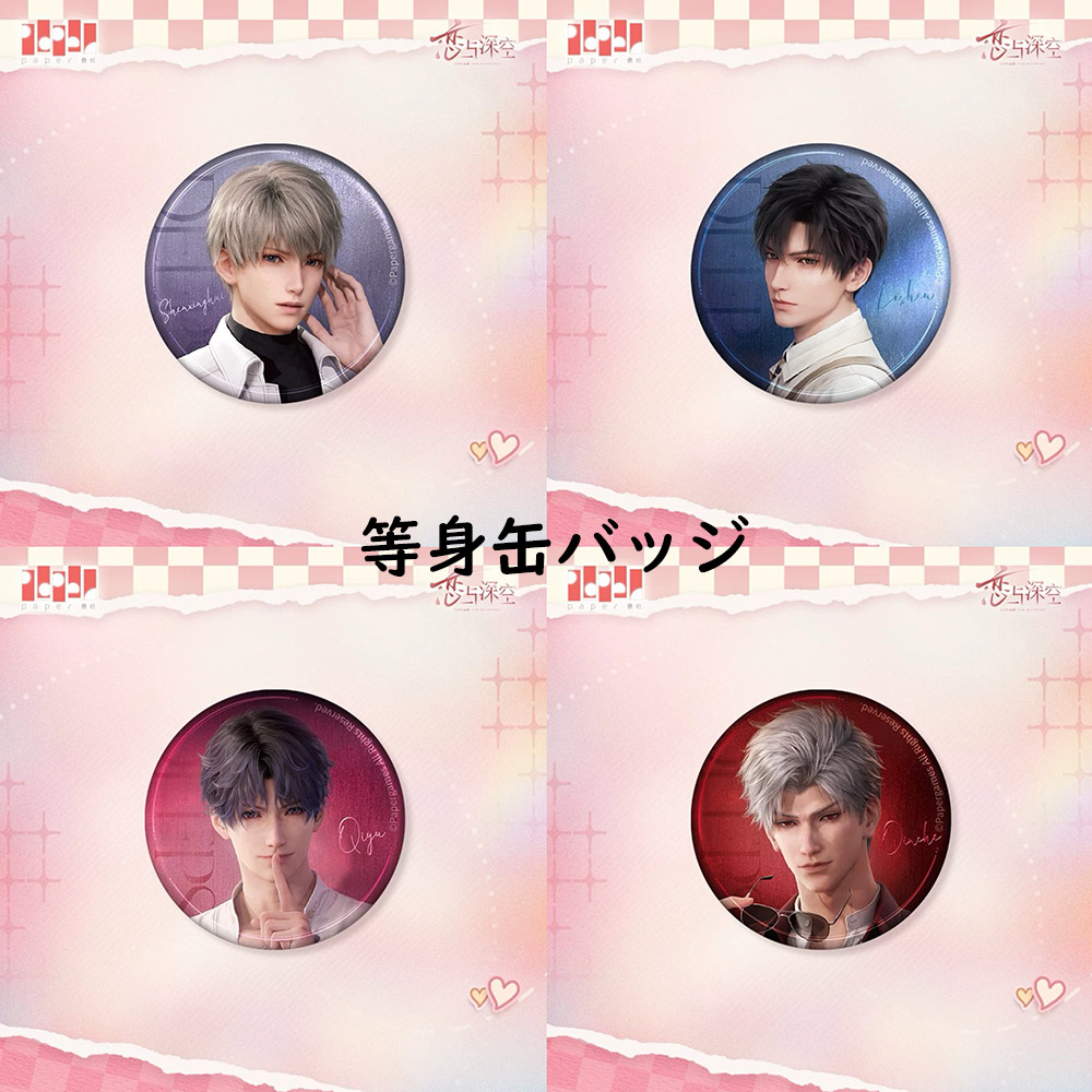 4/8〆】心畔絮語シリーズ 恋と深空