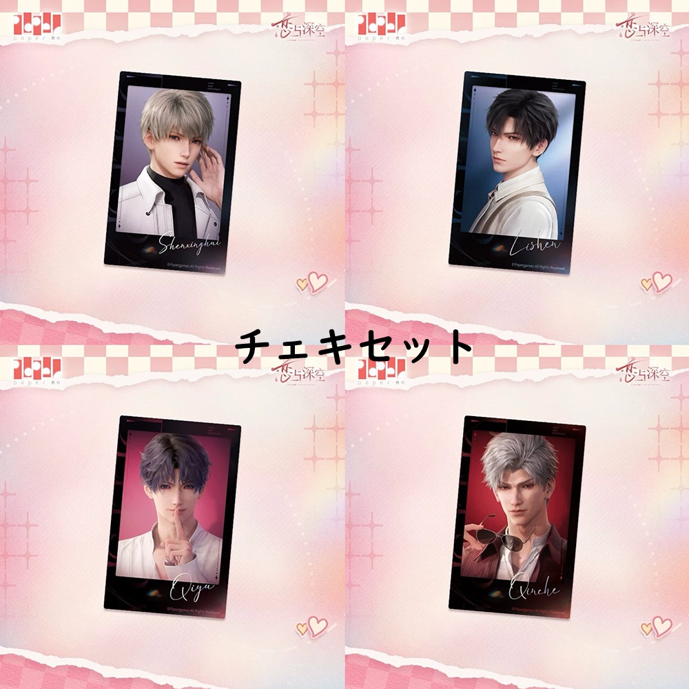 4/8〆】心畔絮語シリーズ 恋と深空