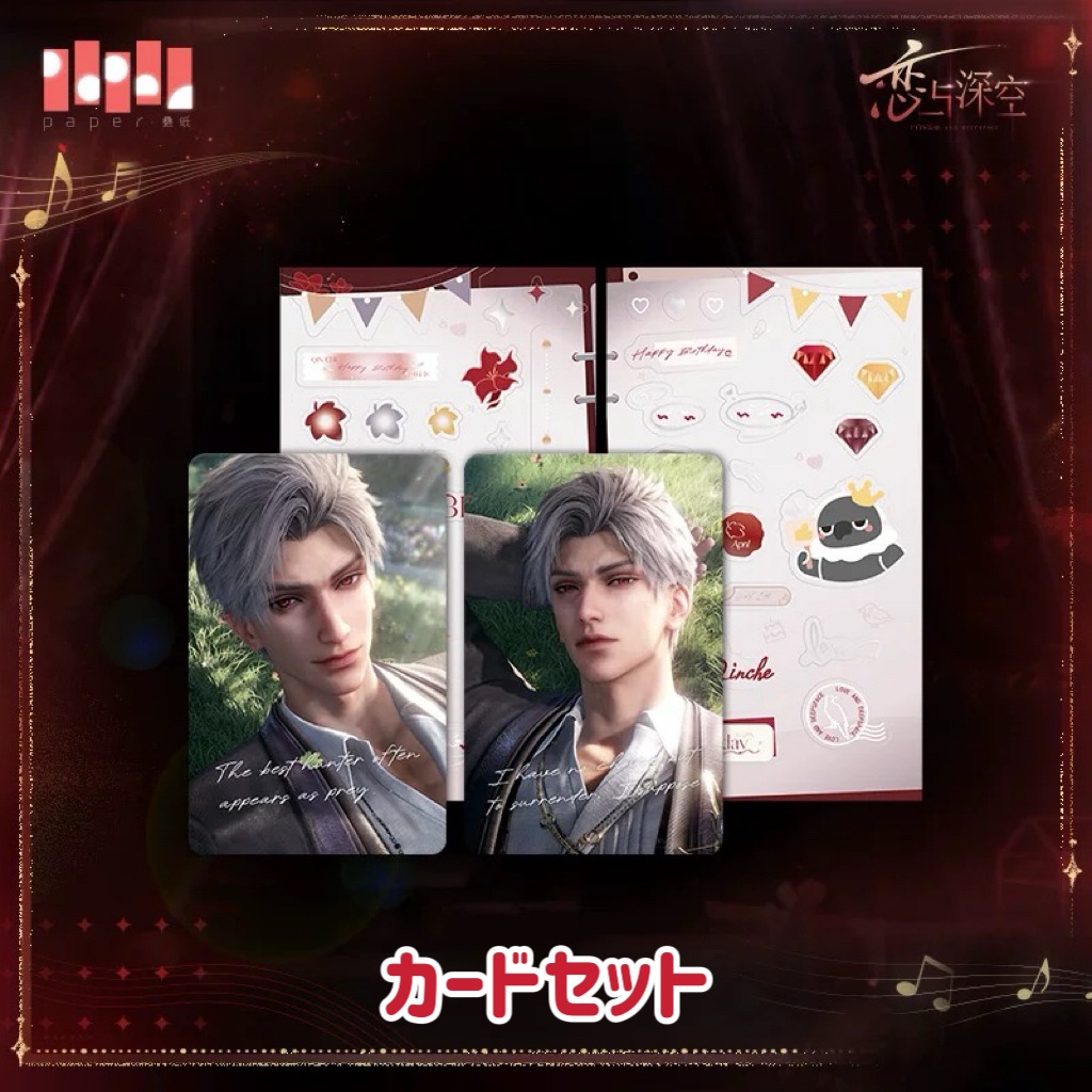 4/26〆】シン 2025誕生日シリーズ 恋と深空