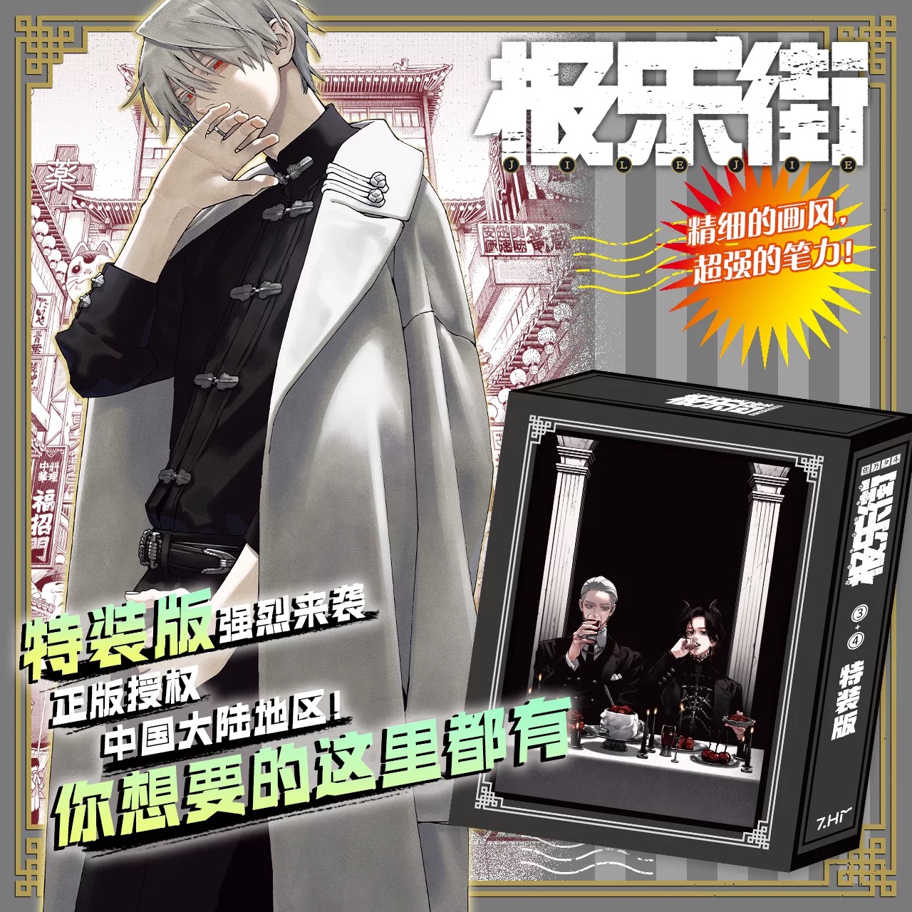 特装版】極楽街 簡体中国語版 第3・第4巻（26年