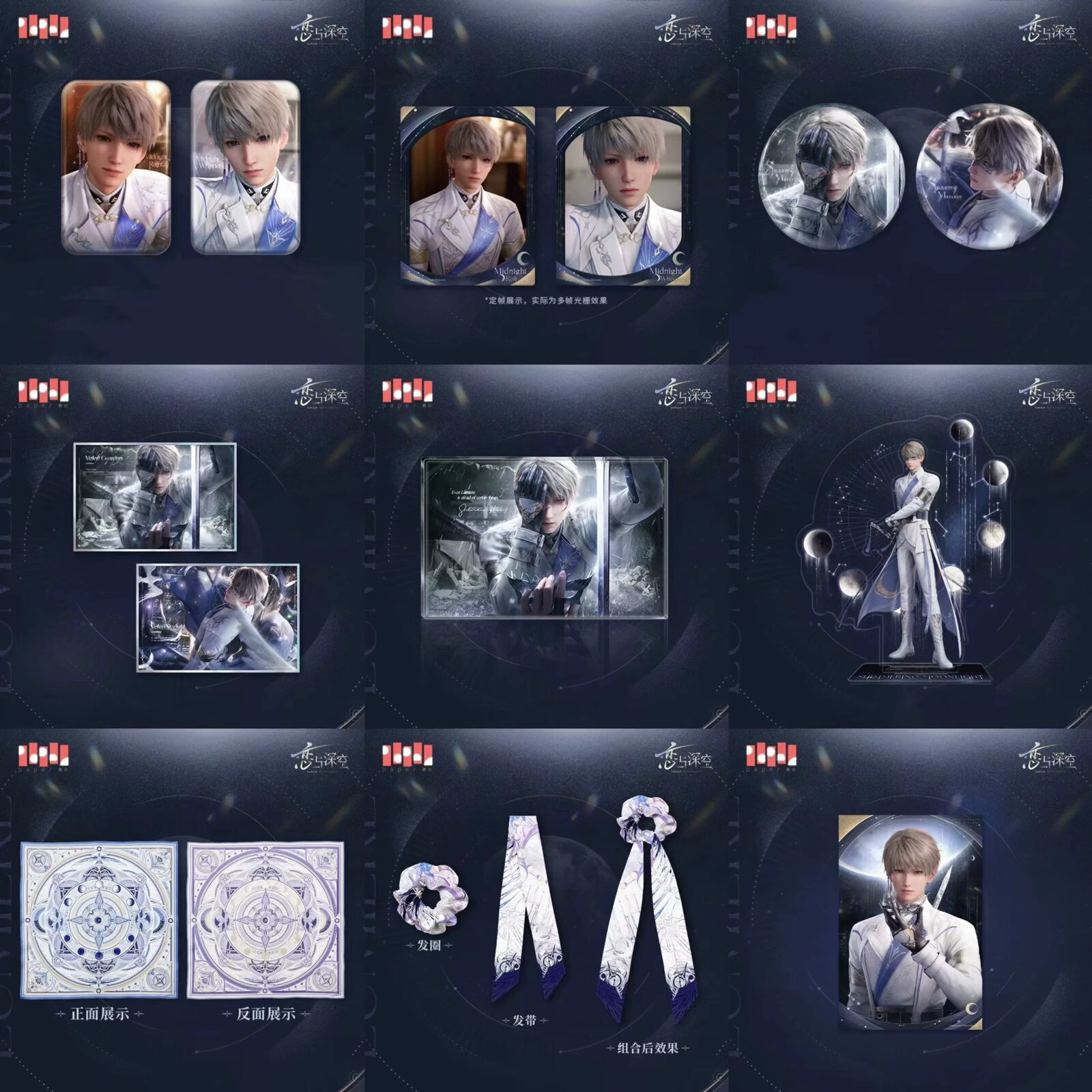 新品未開封☆恋と深空 2024 VIPギフトボックス 日本版 公式フルセット