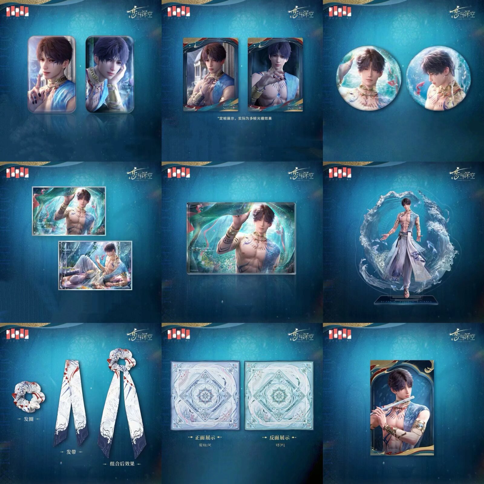 1/21〆】ホムラ 潮汐之神シリーズ 恋と深空