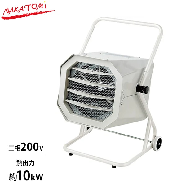 ナカトミ 業務用 電気ファンヒーター TEH-100 (三相200V/消費電力