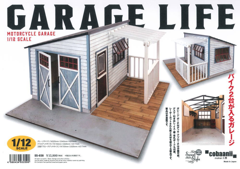 送料無料】コバアニ cobaanii mokei工房 スウィートスタイル ガレージ