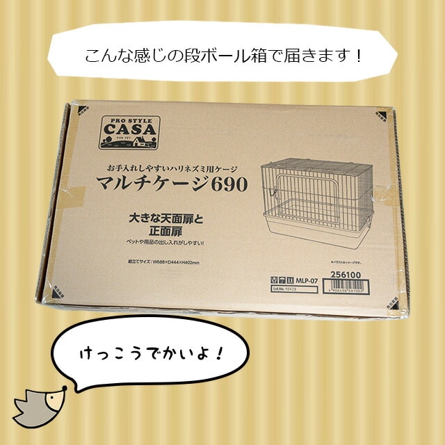 CASA マルチケージ690 ハリネズミ専用大型ケージ おしゃれ マルカン