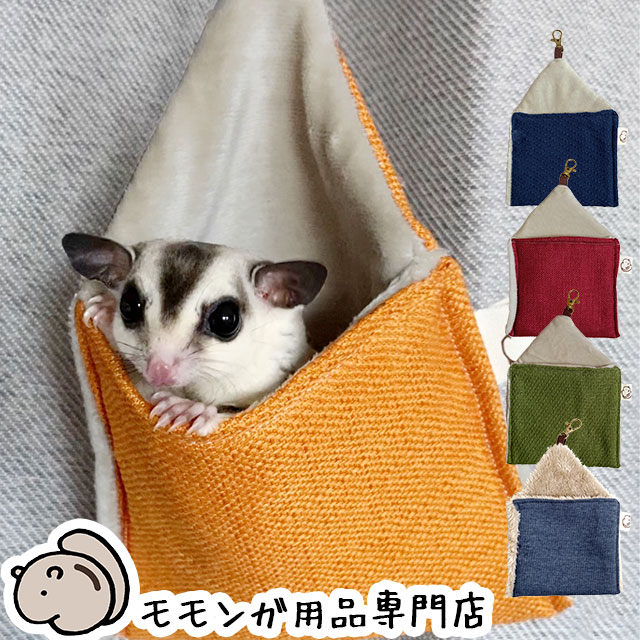 本店限定価格】ゆうパケットOK フクロモモンガ専用ポーチ02 ももんが