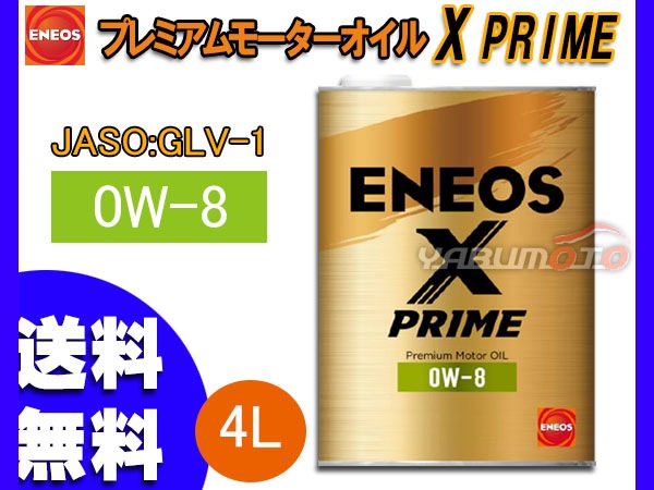 ENEOS X PRIME エネオス エックスプライム プレミアム モーターオイル