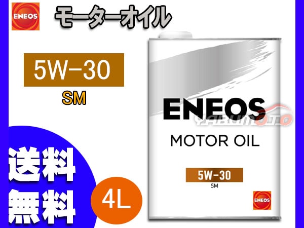 エネオス ENEOS モーターシリーズ モーターオイル エンジンオイル 4L
