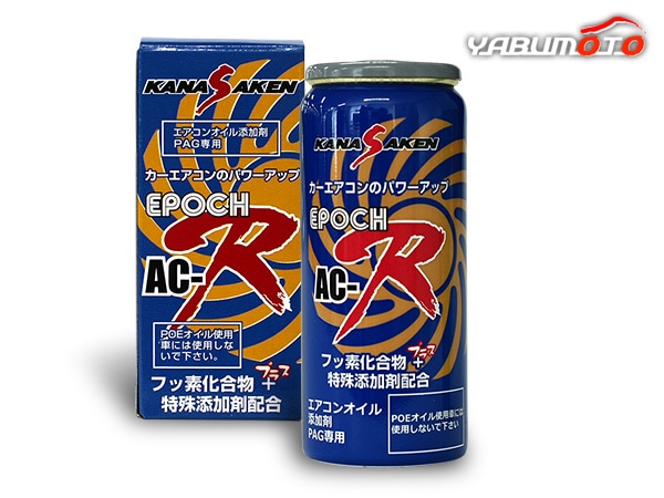KANASAKEN EPOCH AC-R エアコンオイル 添加剤 PAG専用 30cc HFC-134a R