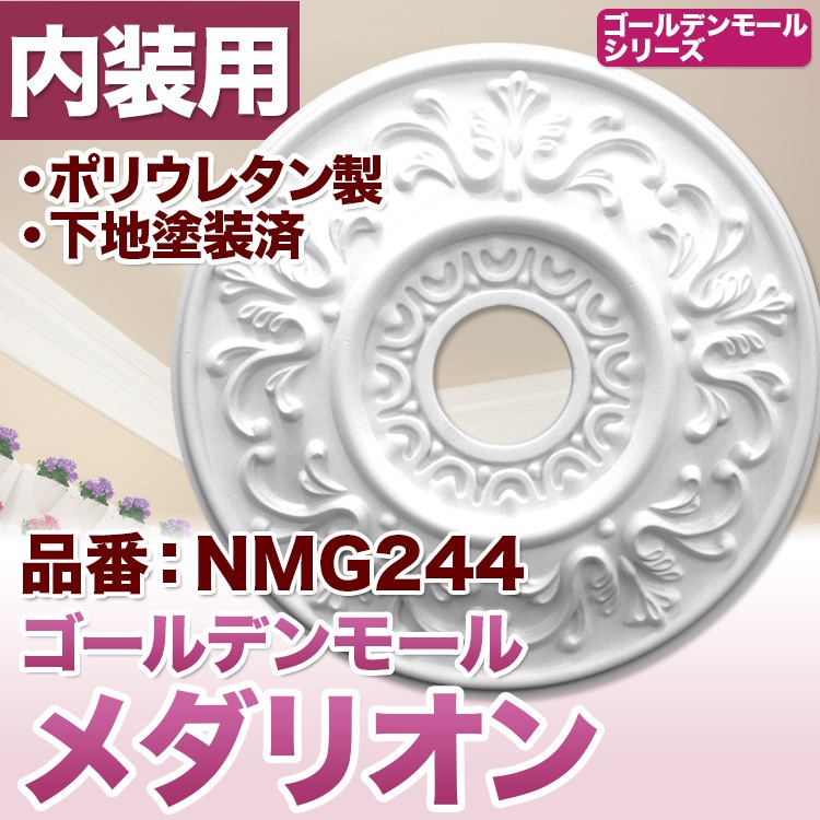 NMG244｜PU製メダリオン シャンデリア装飾材 壁・天井装飾 ゴールデン